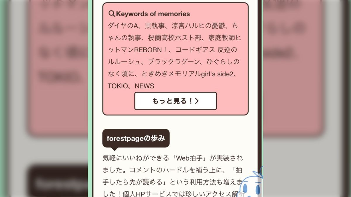 平成オタクたちの思い出『フォレストページ』がサ終「平成が終わる 