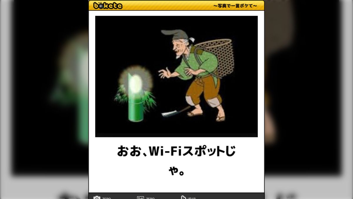 おじいさんが見つけたのはかぐや姫ではなく…今日の #ボケて 【1月30日