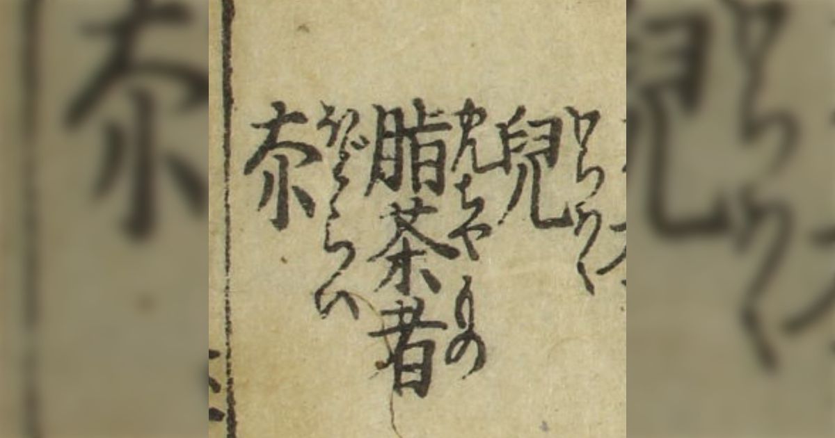 「やんちゃ」って割と古い言葉なんだな - posfie
