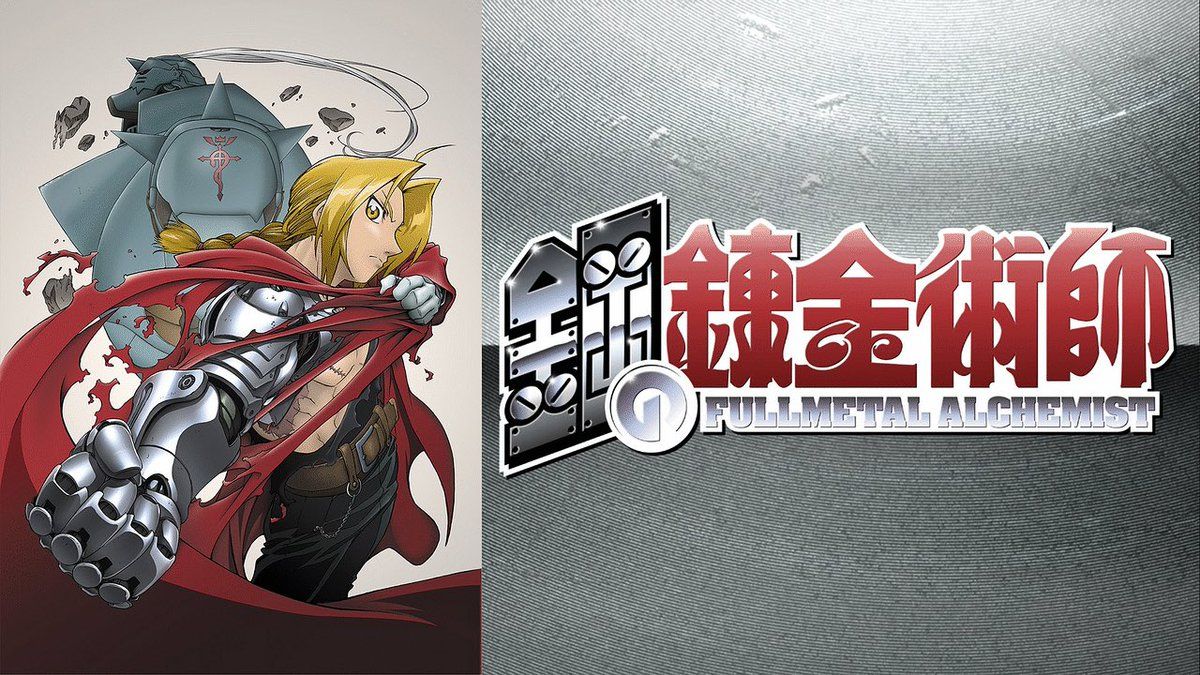 鋼の錬金術師新、旧、劇場版