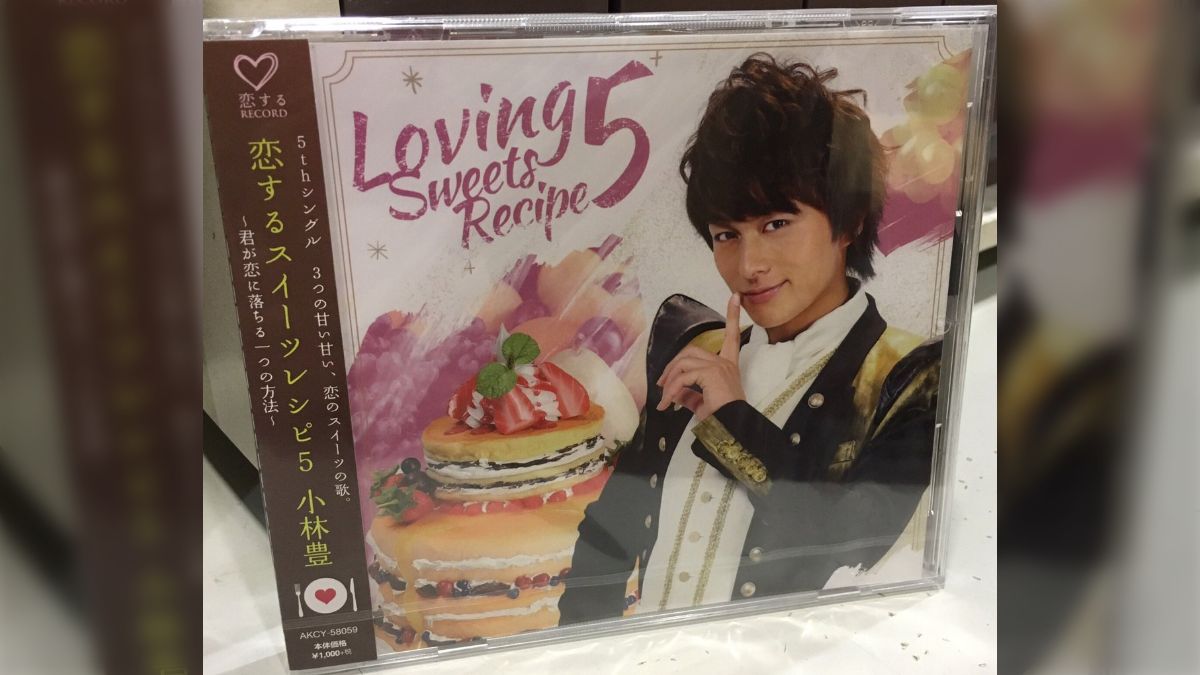 小林豊　恋するスイーツレシピ　CDまとめ Amazon.co.jp: 小林豊の恋するレシピ (小学館SJ・MOOK) : 小林