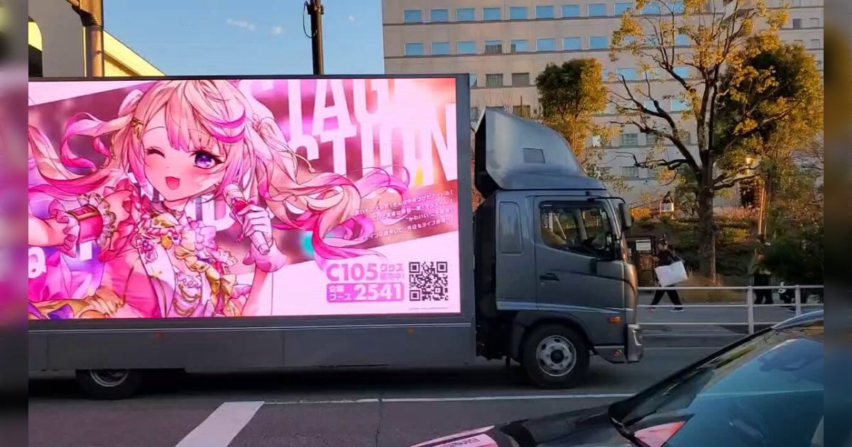 コミケ会場付近を「LEDのアドトラック」が走行していた→東京都の条例 