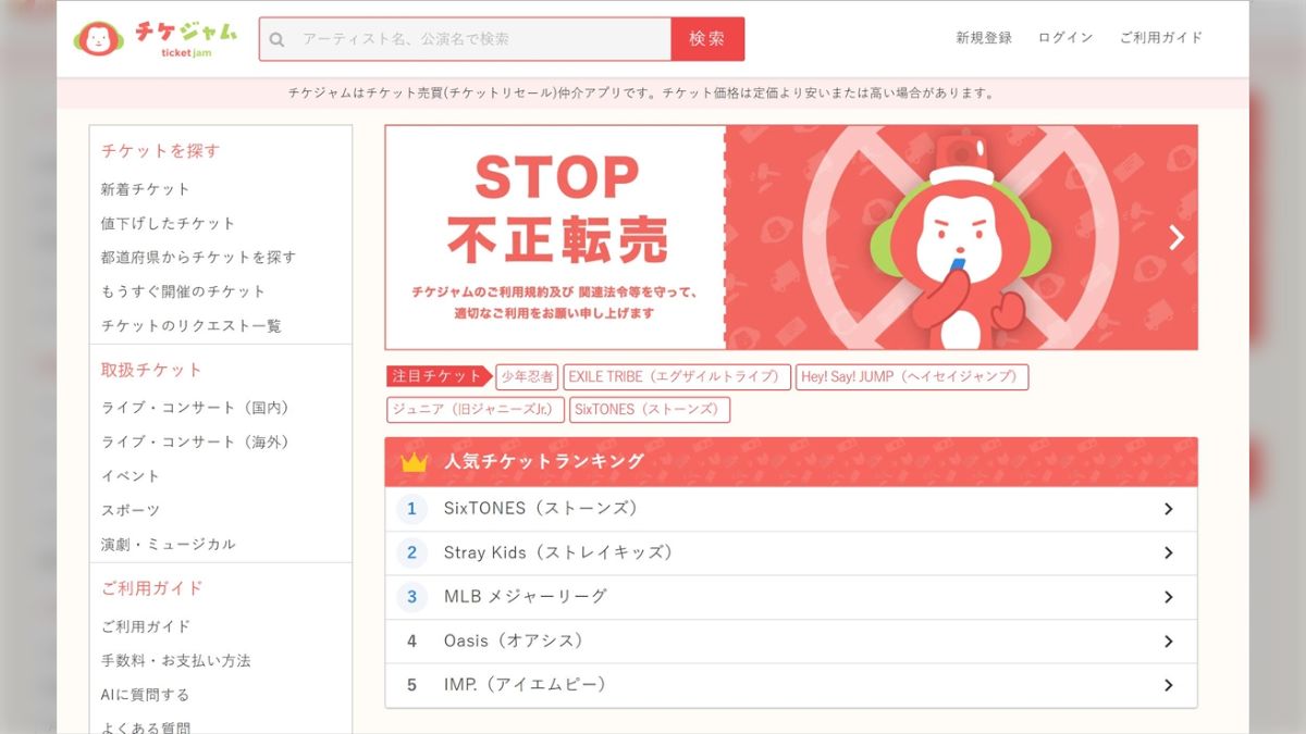 転売ヤー撲滅への一歩？高額転売目的でチケット転売サイトに出品していた人物の情報がSTARTO社に開示される - Togetter [トゥギャッター]