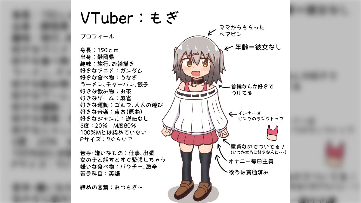 中学生 Twitter オナニー エロ垢 もぎ先生がVチューバーとしてのプロフィールまとめを発信するも実質自己紹介。下半身情報が癖つよ過ぎて笑う (2ページ目) - Togetter  [トゥギャッター]