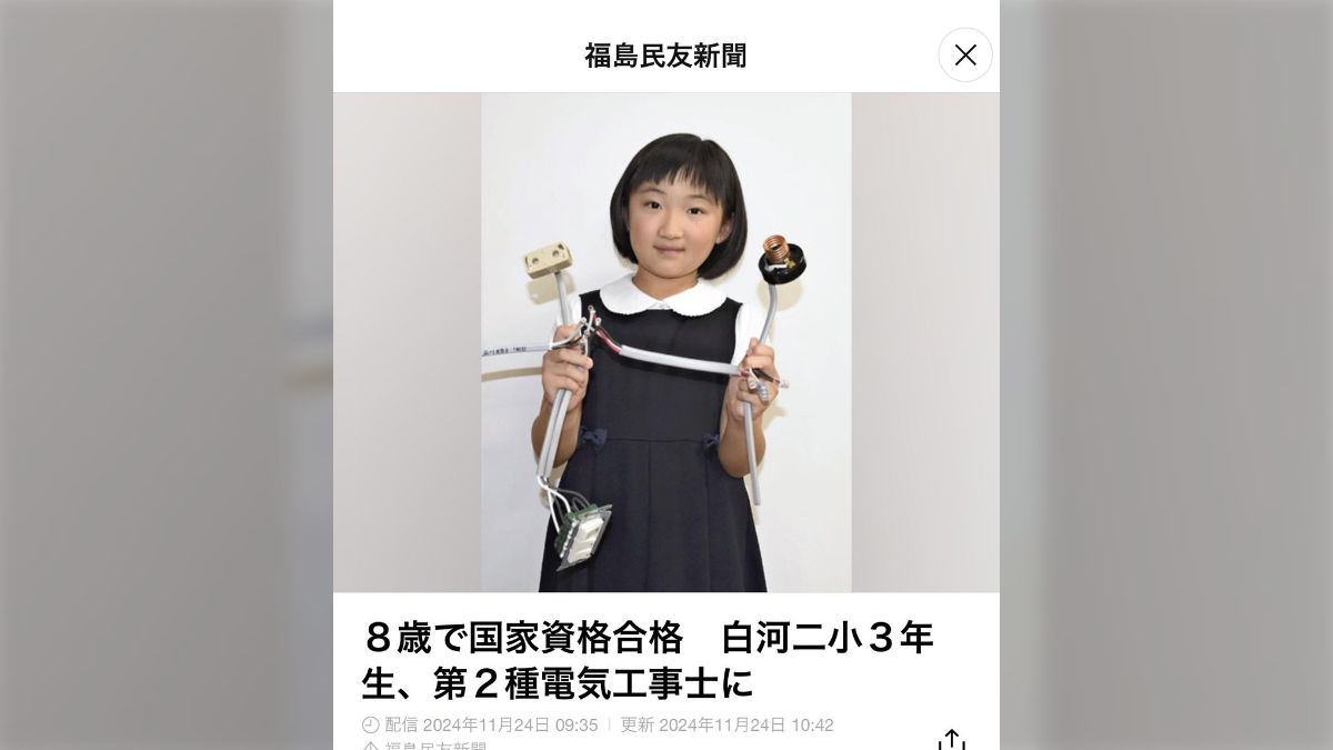 非合法小学生少女画像 9歳で第1種電気工事士試験に合格した少女。4ヶ月前に第2種合格したばかり。その勉強法は？ - posfie