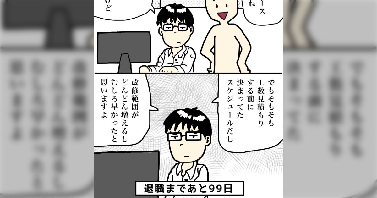 完結】漫画『100日後に退職する47歳』まとめ - Togetter
