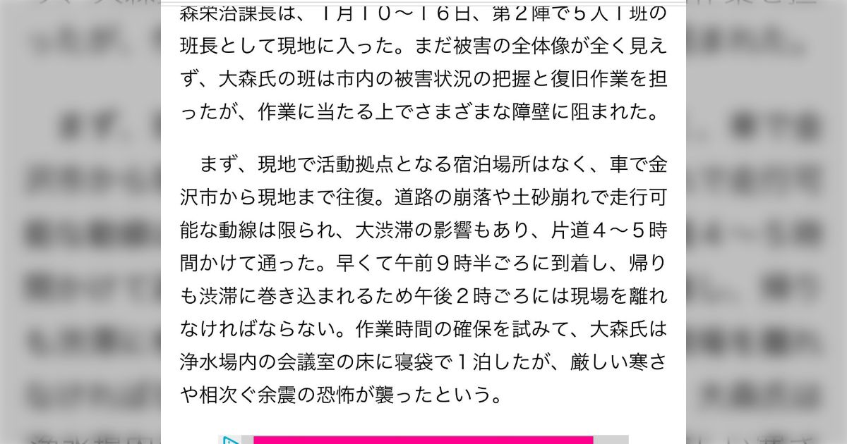 『これはマクドで女子高生が話してたことなのだが…』から始まる、能登半島の復旧の過酷さの話「現場まで4時間。掘ると水が出て…」