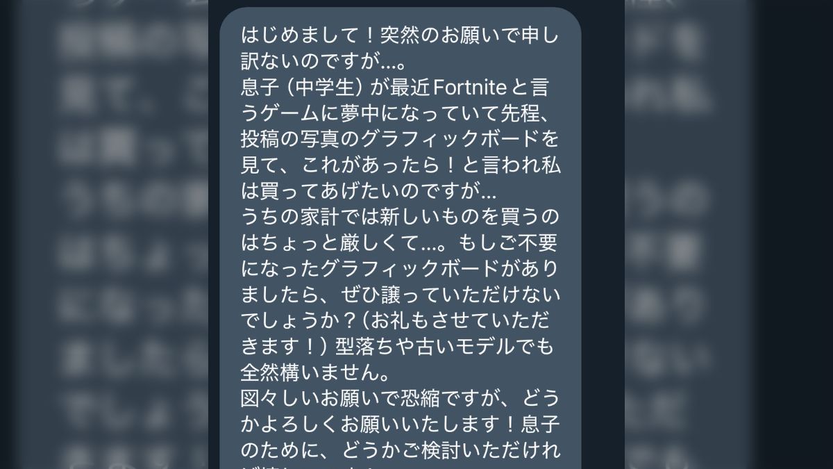 X民が3000番台のグラボの写真公開→、驚愕のDMが届く「息子が
