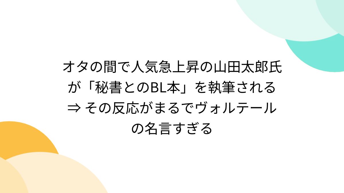 山田太郎さま専用 山田太郎さま♡専用 （プロフィール - 参議院議員 山田太郎 公式