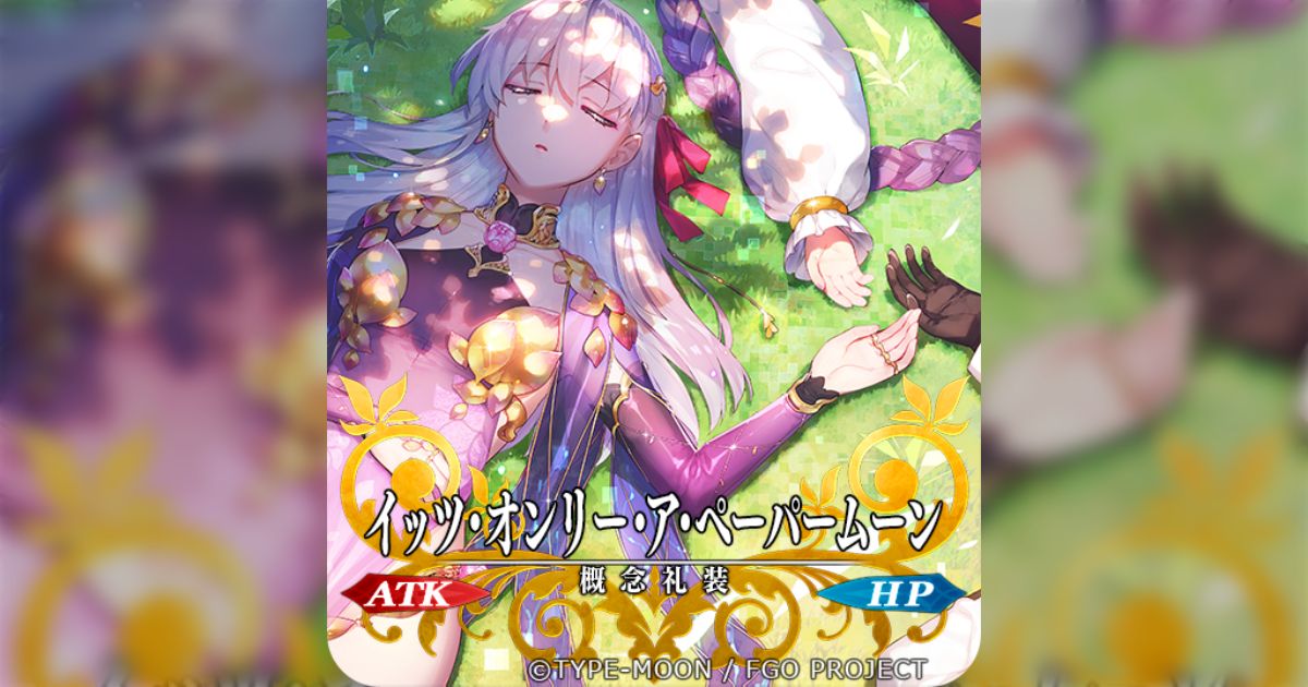FGO奏章Ⅰ虚数羅針内界ペーパームーン/ミスティックアイズ
