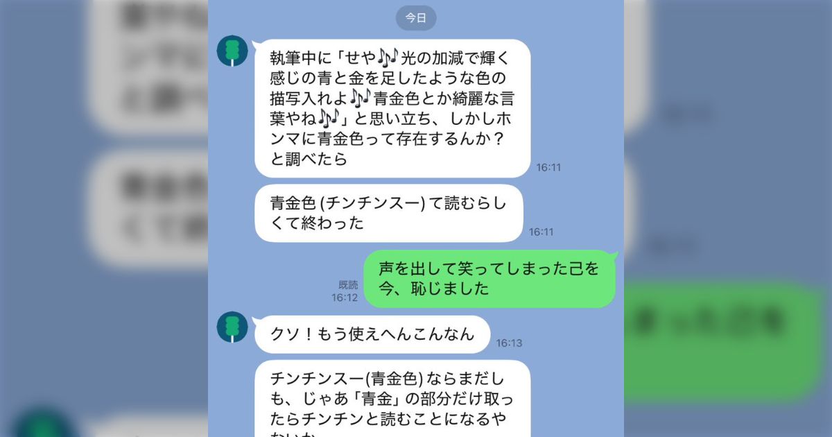 B! togetter] 作業中にアホすぎる話をされて死にかけている→「わたし
