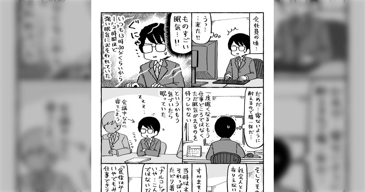 昼食後の謎の強い眠気に悩んでいたかつての自分に教えてあげたいこと「それ血糖値スパイクだよ」深刻に悩み、病院で別の原因が見つかることも