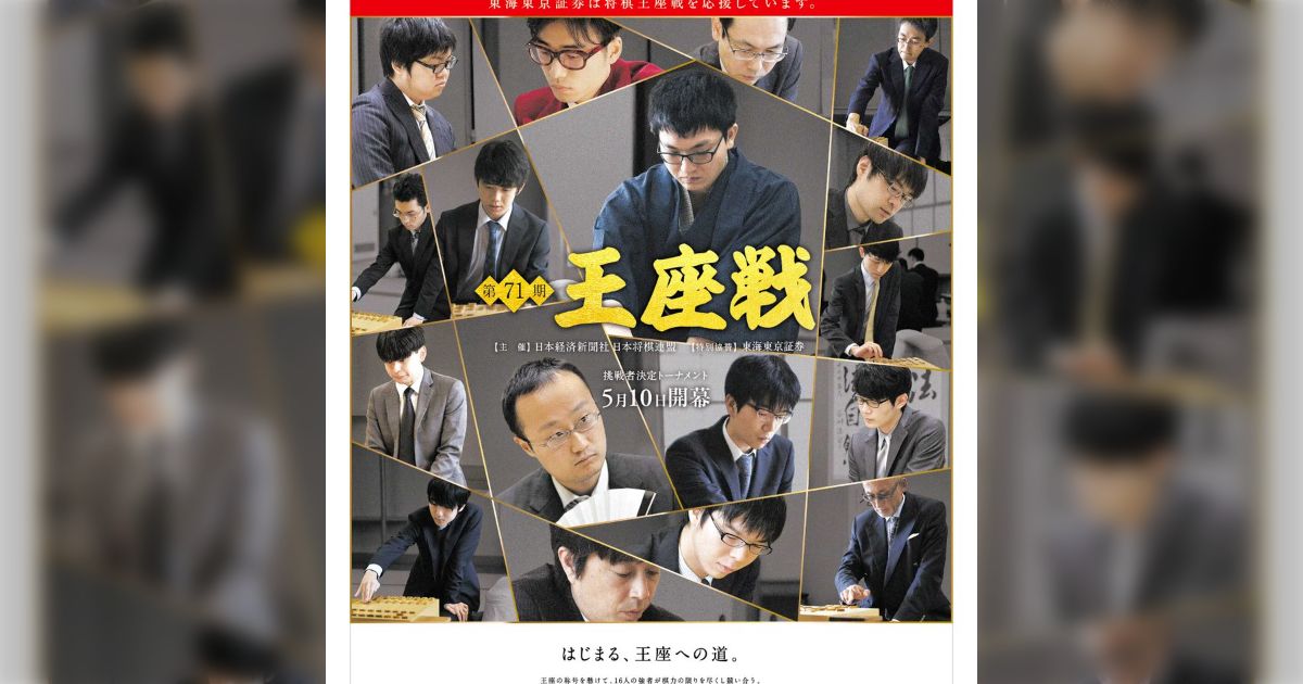 第71期王座戦挑戦者決定トーナメント1回戦2回戦まとめ Togetter [トゥギャッター]