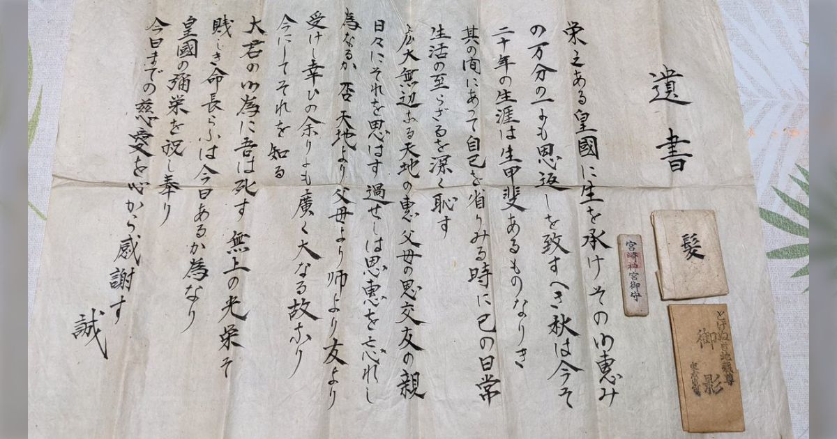 祖父が20歳の時に書いたと思われる遺書が見つかった 孫「生きていて