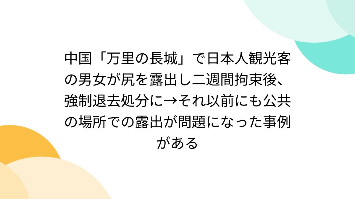 中国人野外露出投稿 