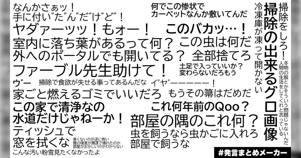 友達の家の掃除を手伝いに行ったときの発言まとめ画像から伝わる惨状がヤバすぎる…特殊清掃が必要なレベルだった模様