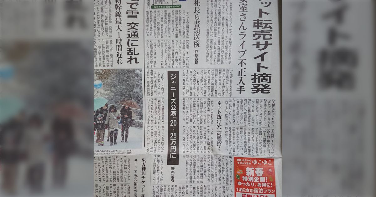 値下げ依頼者さま【13000 ⇨ 12500】にしております 転売業者をVIPと呼んで優遇」「2年半で30億円の売上」チケキャン