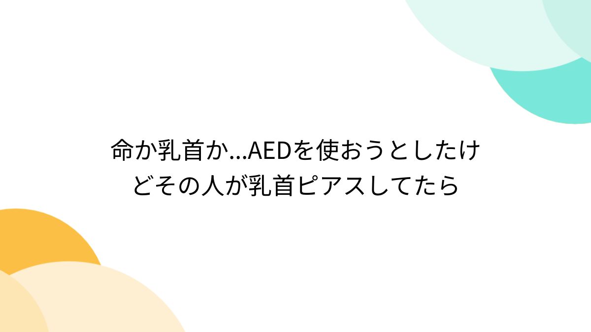 奴隷 乳ピアス 